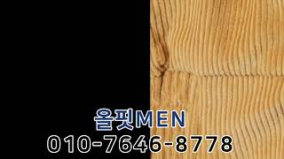 서울동작구20대남자옷판매잘하는곳 올핏MEN [upl. by Hutner]