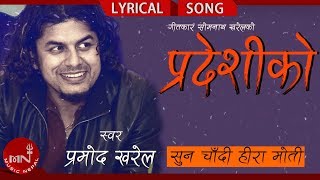 Pramod Kharels New Nepali Song  Pardeshiko Maya [upl. by Eejan]