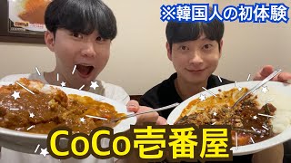 韓国人が日本旅行に来たら絶対食べて帰るという伝説のカレー屋さん [upl. by Luamaj]