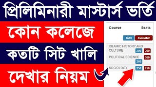 Degree to Masters 2024  কোন কলেজে কতটি সিট খালি দেখার নিয়ম  Preli Masters Admission seat Vacancy [upl. by Taran414]