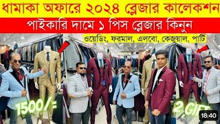 Blazer Price In Bangladesh 2023  New Update Blazer Collection In BD 2023 [upl. by Lucille]