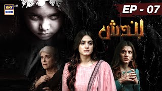 Bandish Episode 7  11th Feb 2019  English Subtitle  ARY Digital [upl. by Laup]