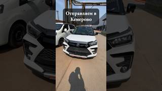 TOYOTA RAIZE В КЕМЕРОВО ИЗ ЯПОНИИ сахаджапан подзаказ автовоз [upl. by Richer692]