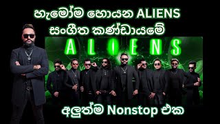 හැමෝම හොයන ALIENS සංගීත කණ්ඩායමේ අලුත්ම Nonstop එක  Aliens Live Band [upl. by Cinemod]