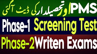 PMS Test Date  Tehsildar Test Date  PPSC Latest Jobs  ppsc latest update  ppsc exams  ppsc news [upl. by Mavis712]