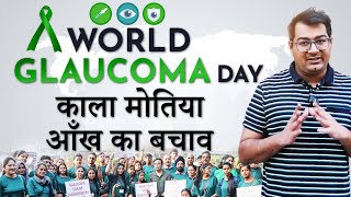 Glaucoma Awareness Walk on World Glaucoma Day  12Mar2023 [upl. by Heim104]