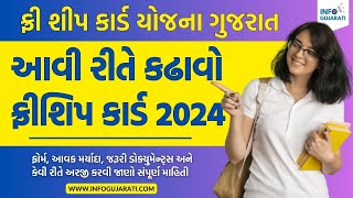 2024 Freeship Card કેવી રીતે કઢાવવું સંપૂર્ણ પ્રોસેસ  Freeship Card for SC ST Students in Gujarat [upl. by Ahsekan]