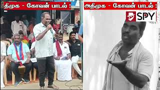 Kovan Song  டாஸ்மாக் கோவன் அந்தர் பல்டி திமுக பாடல்  Kovan TASMAC Song  Kallakurichi  DMK  ADMK [upl. by Arinaj]