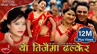 Yo Teejai Ma Dhalkerai  Devi Gharti Shobha Tripathi amp Binod Bajurali  Nepali Teej Song [upl. by Arukas]