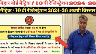 Bihar Board Matric 202426  Matric Registration 2024  Date Extend  Online Registration 9th [upl. by Janeczka739]