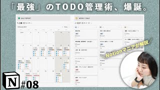 テンプレ配布🎁「最強」のTODO管理シート、Notionで作りました。 [upl. by Thekla]