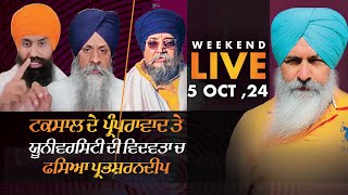 🔥LIVE NOW🔥 Radio Virsa Upgrade TV  5 Oct 2024 [upl. by Ahto]