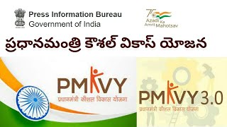 PMKVY 30 SCHEME amp FEATURES  Explained Telugu  UPSC IAS IPS TSPSC APPSC UPSC 2023 [upl. by Tull]