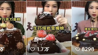 清山美食费列罗巧克力慕斯蛋糕 生巧熔岩雪媚娘 爆浆提拉米苏 [upl. by Autum501]