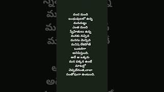 మనసుకి నచ్చిన వారు పక్కన ఉంటే telugulovequotes lifequotations lovequotations143 [upl. by Noonan]