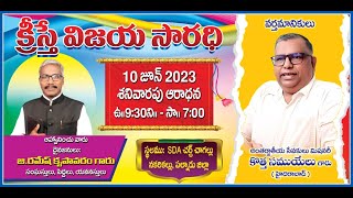 🛑LIVE 10062023  SPECIAL MEETING CHAGALLU GUEST SPEAKER PASTOR SAMUEL KOTHA GARU [upl. by Richel]