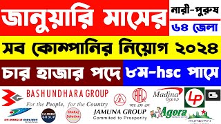 ২৮০০০ বেতনে জানুয়ারি মাসের সব চাকরি  all company job circular 2024  job circular 2024 january [upl. by Molton]