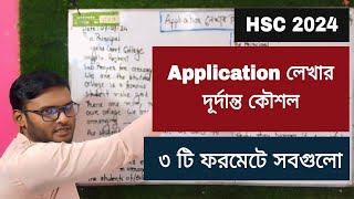 Application লেখার দূর্দান্ত কৌশল HSC 2024  ১ টা দিয়ে অনেকগুলো  application writing hsc 2024 [upl. by Aizahs419]