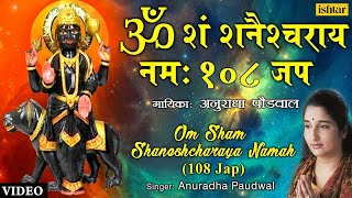 Anuradha Paudwal  Om Sham Shaneshcharaya Namah  108 Time [upl. by Idnor]