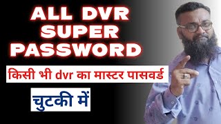 All dvr password reset software  how to reset dvr password dvrsuperpassword [upl. by Dulcinea]