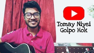 Tomay Niyei Golpo Hok তোমায় নিয়েই গল্প হোক  Anupam Roy  Cover by Ritz Hore [upl. by Koffler]