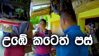 Andare sini Kapu Hati SriLankaEducation theravili තේරවිලි [upl. by Sidnal]