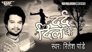 RiteshPandey Ka Supar Hitt Song लोरवे से कजरा के धोवत होई हऽ Dil Ko Chhu Dega [upl. by Yelekalb]