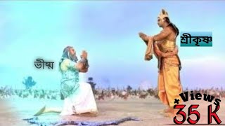 বাসুদেব শ্রীকৃষ্ণ ও গুরু দ্রোণের কথোপকথন krishna and guru dronacharya conversation mahabharat [upl. by Kimball]