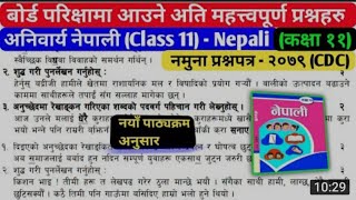 Compulsory Nepali Class 11 Model Question 2079 Board Exam  Grade 11 Nepali Model Question set 3 [upl. by Aldos]