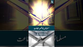 The Concept of Intercession in Islam  مسلمانوں کا تصور شفاعت  Hasan Ilyas [upl. by Ingvar337]