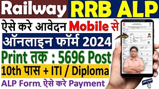 Railway RRB ALP Online Form 2024 Kaise Bhare ¦ RRB ALP Form 2024 Apply ¦ Railway ALP Form 2024 Apply [upl. by Amles398]