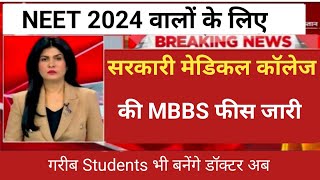 GOVERNMENT MEDICAL COLLEGE MBBS FEES RELEASE 2024 MBBS FEE STRUCTURE [upl. by Adeehsar622]