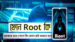 Phone Rooting Explained Malayalam Pros and Cons of Rooting നിങ്ങൾ റൂട്ടിങ് ചെയ്യണോ വേണ്ടയോ [upl. by Selin]