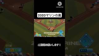 ZOZOマリンの風 ゲーム 栄冠ナイン パワプロ2014 ゲーム実況 パワプロ9 パワフルプロ野球2020 プロ野球スピリッツ2023風 パワプロ6 [upl. by Harday]