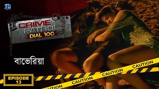 Crime Patrol Dial 100  ক্রাইম প্যাট্রোল  বাভেরিয়া  Bengali Full Episode  13 [upl. by Onyx]