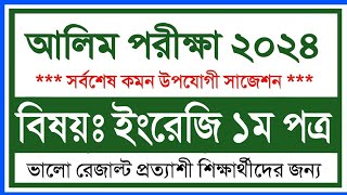 আলিম ২০২৪ ইংরেজি ১ম পত্র সাজেশন্স  Alim 2024 English 1st paper Suggestion  Alim 2024 suggestion [upl. by Giacopo415]