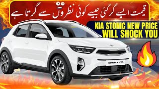 Kia Stonic EX PLUS 14 UPDATED PRICE FOR APRIL 2024  Price And Features  Car Mate PK [upl. by Arahsit]