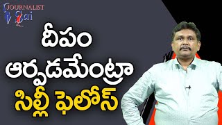 Modi Anti Team Mud Slinging Game  దీపం ఆర్పడమేంట్రా సిల్లీ ఫెలోస్ [upl. by Lraep]