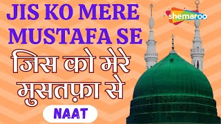 Rabi Ul Awwal Naat 2024  Jisko Mere Mustafa Se Pyar Ho Gaya  EidEMilad Naat  Mohammad Hashim [upl. by Cesya]