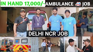 17000 In Handदिल्ली में नौकरी करने वालो आ जाओAmbulance JobDriver Jobisraratoz [upl. by Desmond]