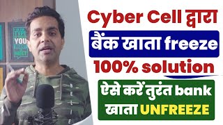 How To Unfreeze Bank Account Bank account freeze hone par kya kare Bank account hold100 Solution [upl. by Aela]