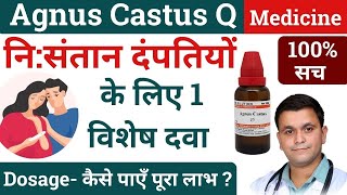 Agnus Castus Q Agnus Castus 30 Homeopathic medicine Agnus Castus benefits Agnus Castus RxHpathy [upl. by Analad]