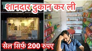 Shop Like Mini Mall  लेकिन सेल सिर्फ 200 रुपए  दुकान में 7 लाख लगा दिए  Confectionery Shop [upl. by Anihsak212]