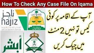 How to check any case file on your iqama  Iqama Pe Koi Case To Nhi Kaise Check Kerenabsher najiz [upl. by Yrok]