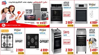 Electroplanet promotions et soldes PACK EQUIPEMENT CUISINE 2021 [upl. by Paddy]