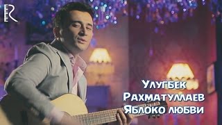 Ulugbek Rahmatullayev  Яблоко любви Official Music Video 2016 [upl. by Trebla19]