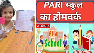 परी स्कूल का होमवर्क  pari school ka homework 🏡school gifts school homework diary [upl. by Edniya]