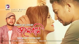 কত না তোকে ভালোবাসি  Koto Na Toke Bhalobashi  Avraal Sahir ft Sam Mishu amp Saky  Eagle Music [upl. by Dadelos613]