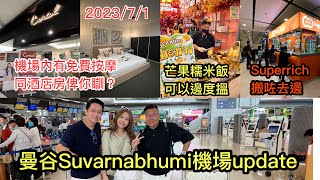 202371☀️🛫【機場實拍Updates】曼谷Suvarnabhumi國際機場有免費按摩、SPA？膠囊酒店繼續營業、機場內也有粥、點心、芒果糯米飯、葡撻、麥當奴食！ ✹香港旅遊達人胡慧冲 [upl. by Ociredef495]