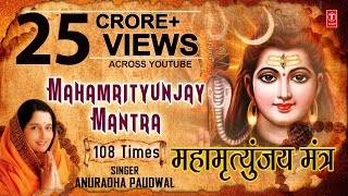 Mahamrityunjay Mantra 108 times ANURADHA PAUDWAL HD Video MeaningSubtitles [upl. by Hymen]